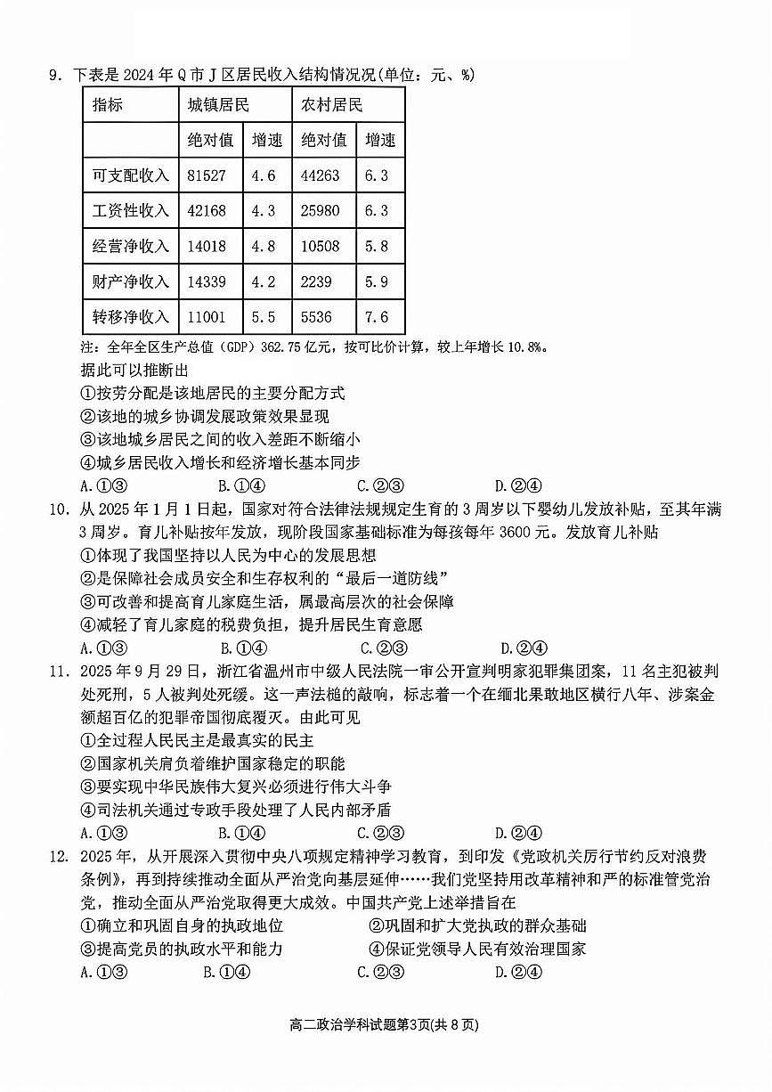 浙江衢州五校联盟2025年11月高二上学期期中联考政治试卷（含答案）第3页