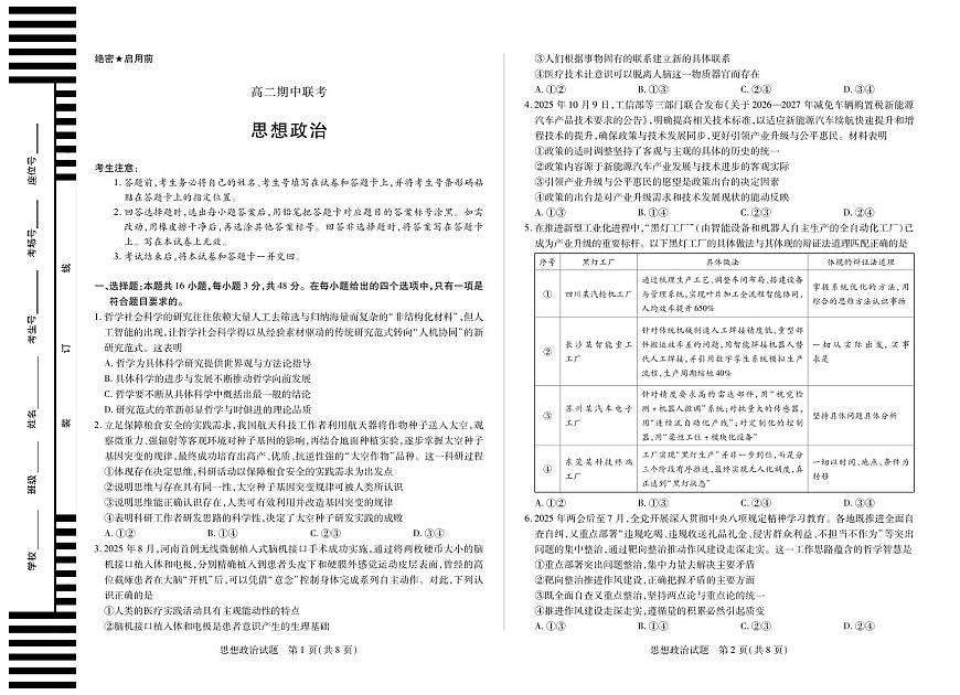 天一大联考安徽省2025-2026学年高二上学期期中联考【思想政治试卷】（含答案）第1页