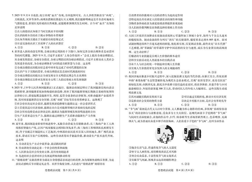 天一大联考安徽省2025-2026学年高二上学期期中联考【思想政治试卷】（含答案）第2页