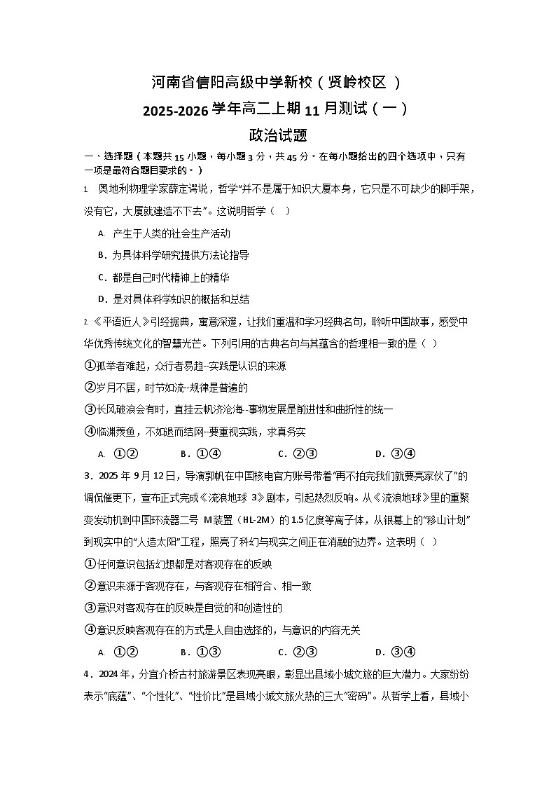 河南省信阳高级中学2025-2026学年高二上学期11月考试政治试卷第1页
