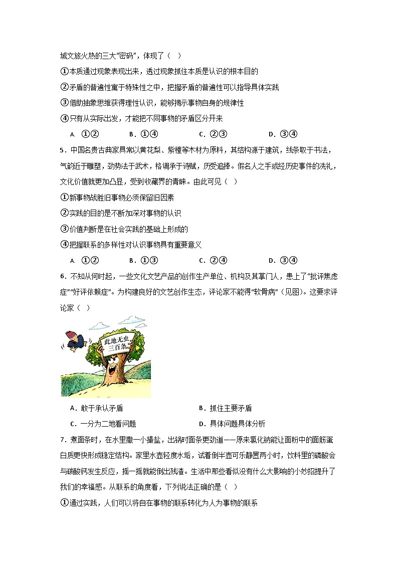 河南省信阳高级中学2025-2026学年高二上学期11月考试政治试卷第2页