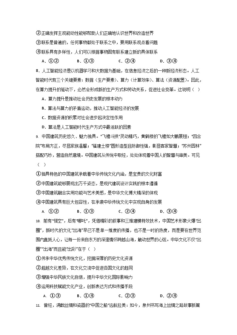 河南省信阳高级中学2025-2026学年高二上学期11月考试政治试卷第3页