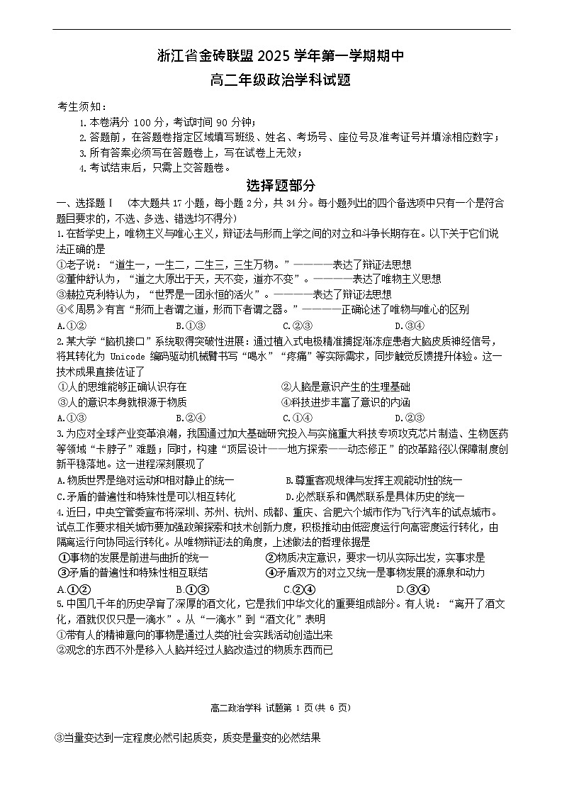 浙江省金砖高中联盟2025-2026学年高二上学期11月期中考试政治试卷第1页