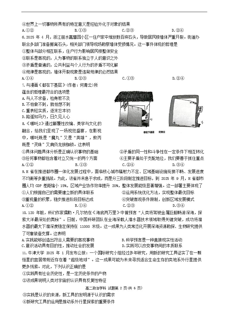浙江省金砖高中联盟2025-2026学年高二上学期11月期中考试政治试卷第2页