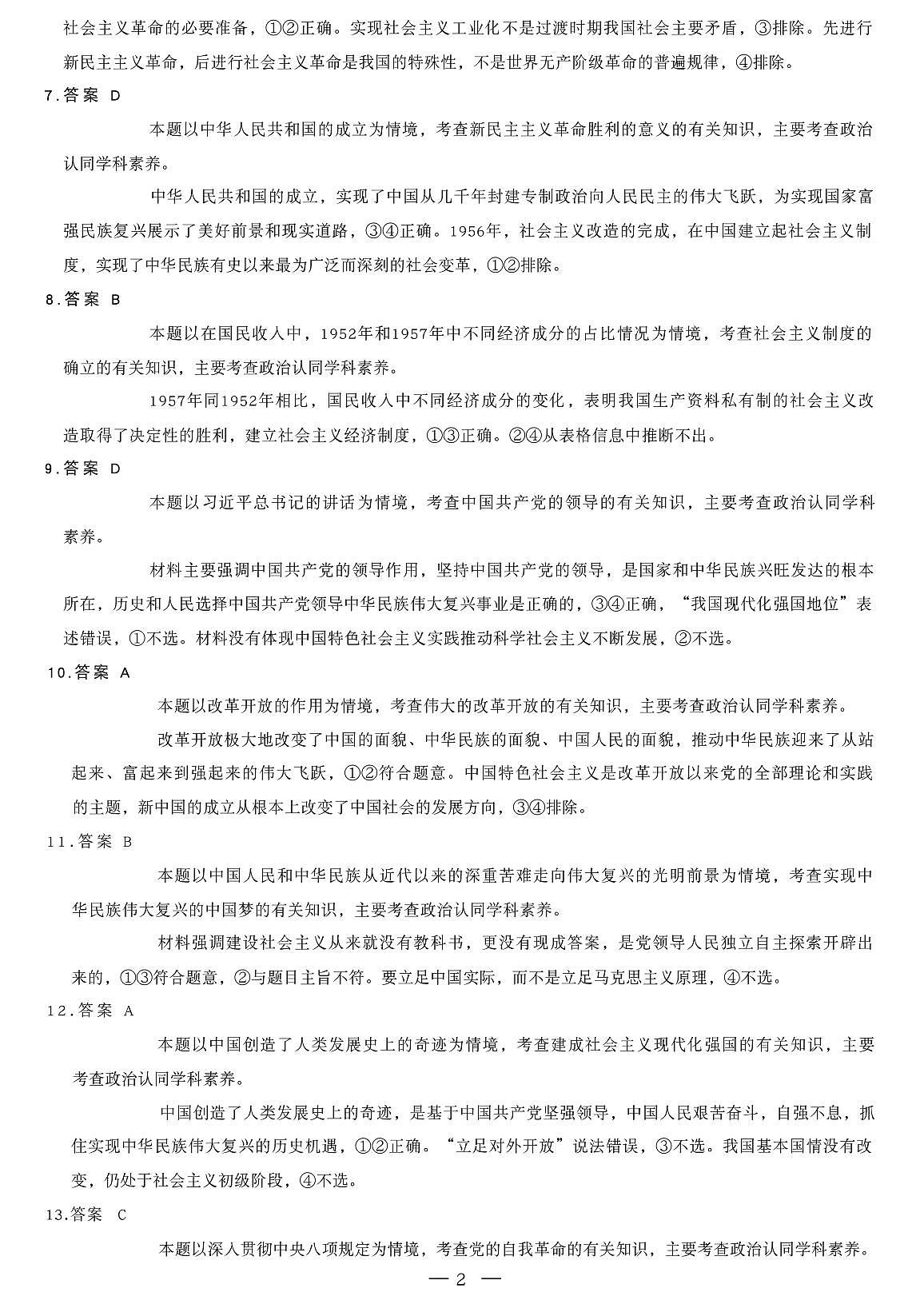 河南省南阳六校2025-2026学年高一上学期期中考试政治答案（PDF版）第2页
