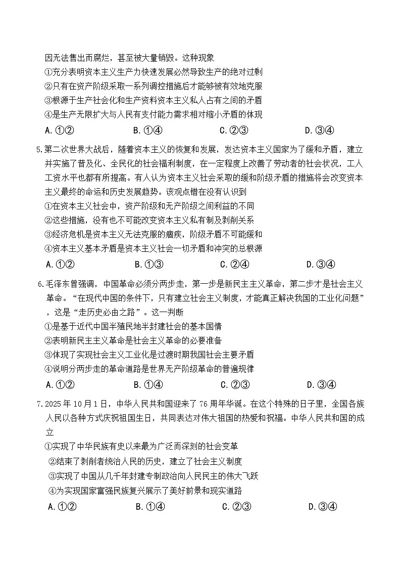 河南省南阳六校2025-2026学年高一上学期期中考试政治试卷第2页