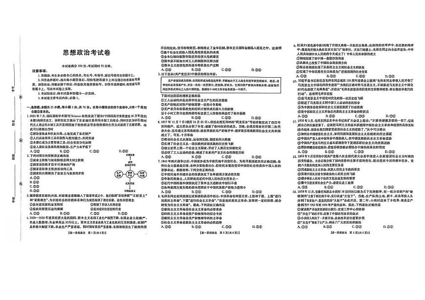 辽宁省县域重点高中2025-2026学年高一上学期期中考试政治试卷（PDF版附答案）第1页