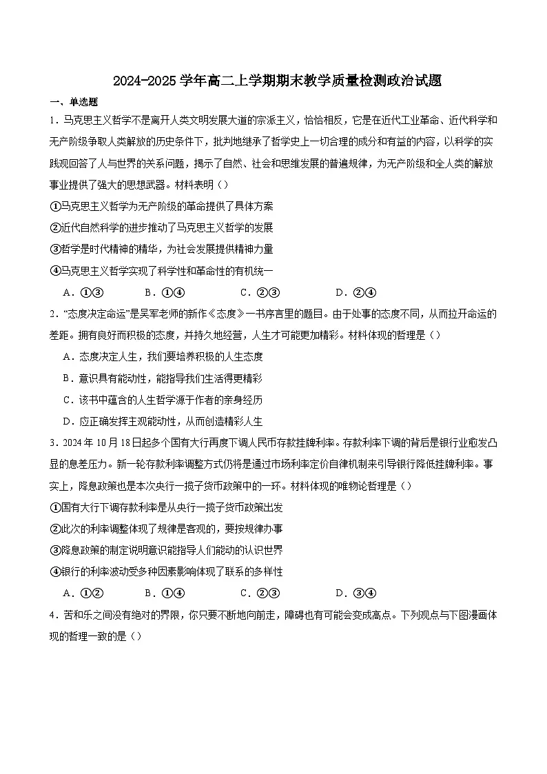 四川省乐山市重点高中2024-2025学年高二上学期期末质量监测政治试卷（含答案）第1页