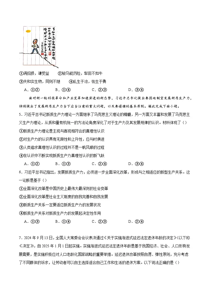 四川省乐山市重点高中2024-2025学年高二上学期期末质量监测政治试卷（含答案）第2页
