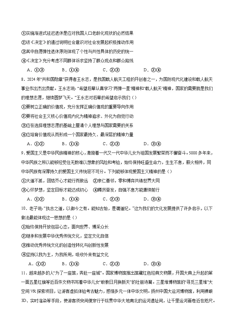 四川省乐山市重点高中2024-2025学年高二上学期期末质量监测政治试卷（含答案）第3页