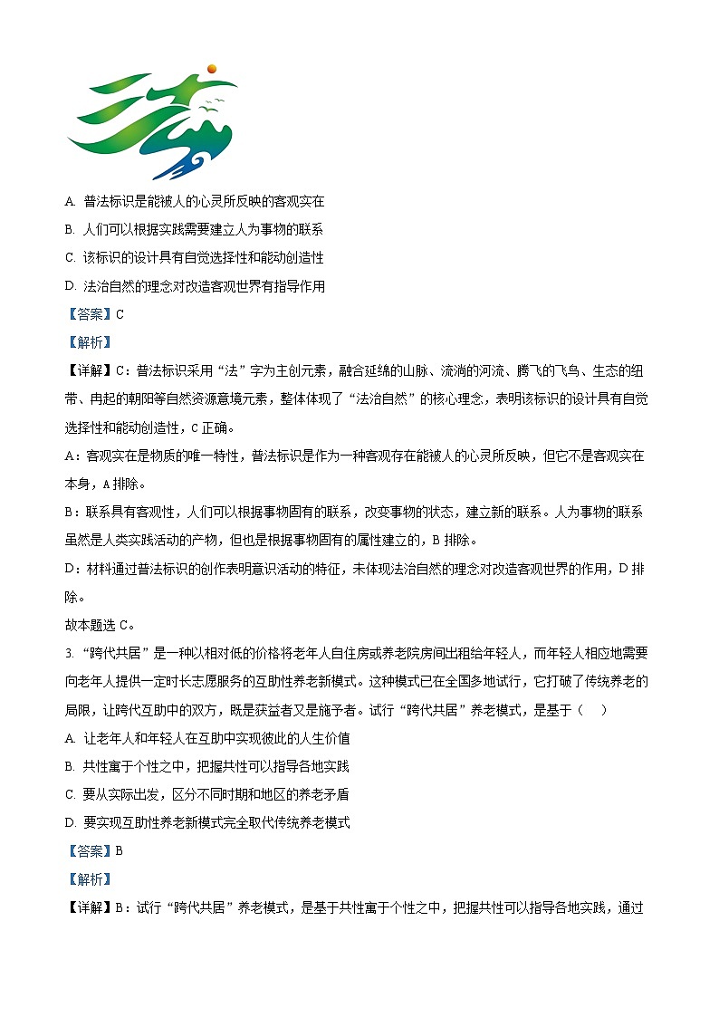 江苏省泰州市重点高中2024-2025学年高二上学期期末政治考试 （含答案）第2页