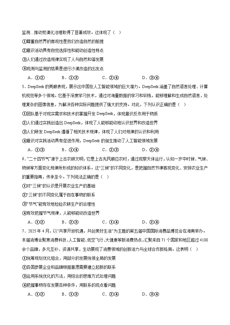 浙江省宁波市三锋联盟2025-2026学年高二上学期期中联考政治试题第2页