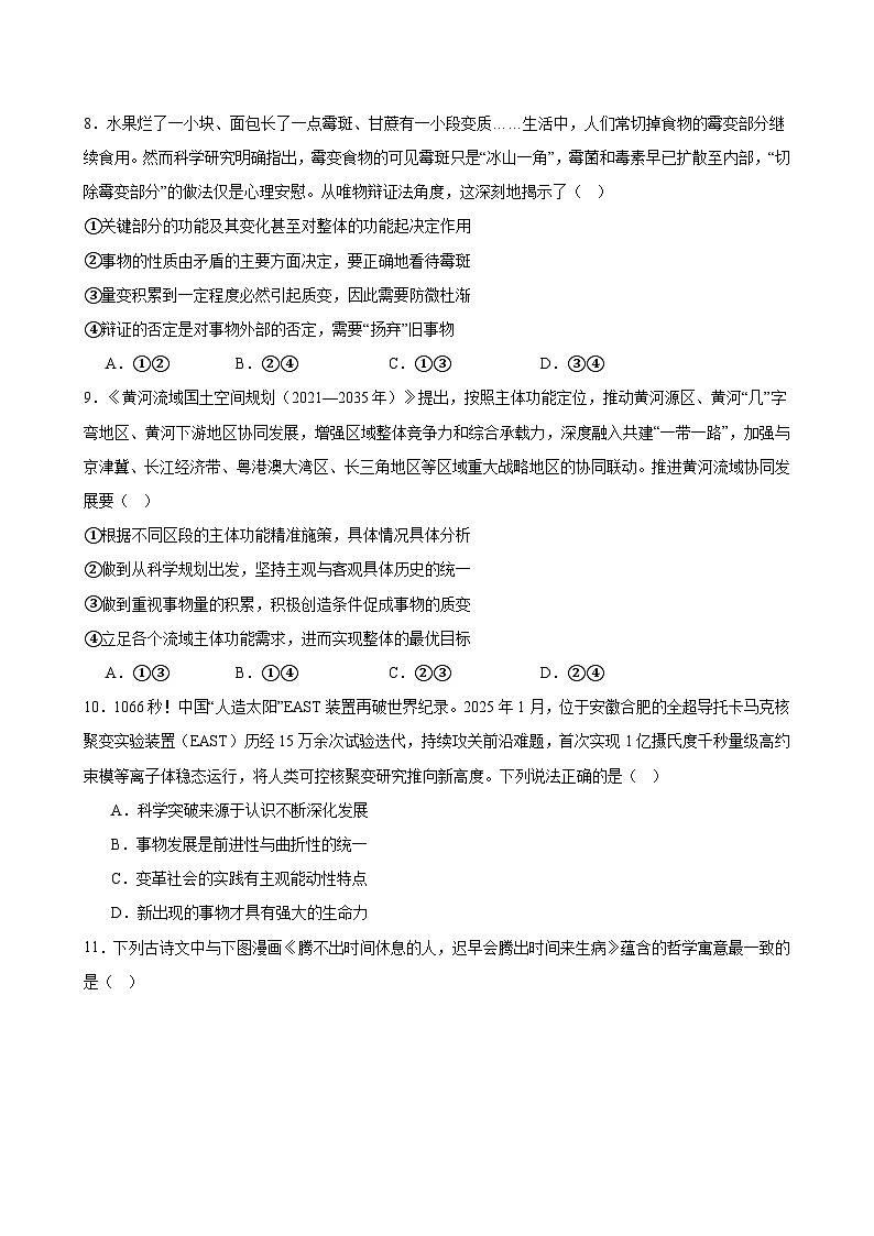浙江省宁波市三锋联盟2025-2026学年高二上学期期中联考政治试题第3页