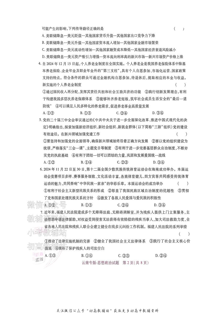 高考押题预测卷 2025云南专版 政治第2页