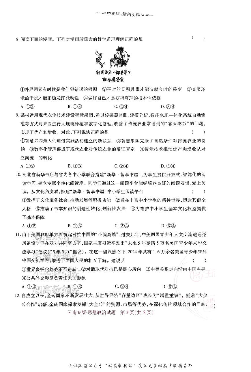 高考押题预测卷 2025云南专版 政治第3页