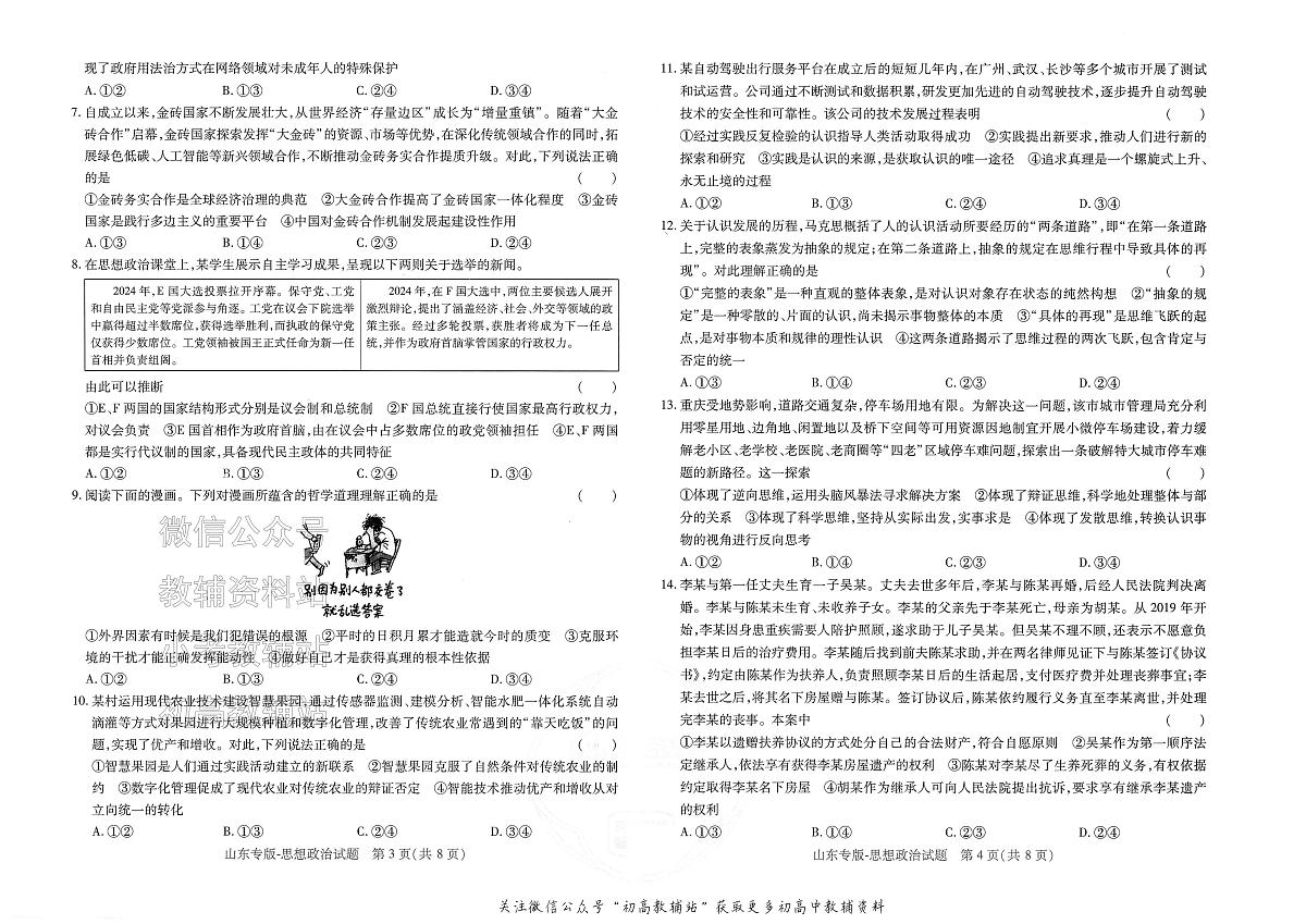 2025版《高考押题预测卷》（山东专版） 思想政治第2页