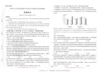 2025版《高考押题预测卷》（江苏专版） 思想政治