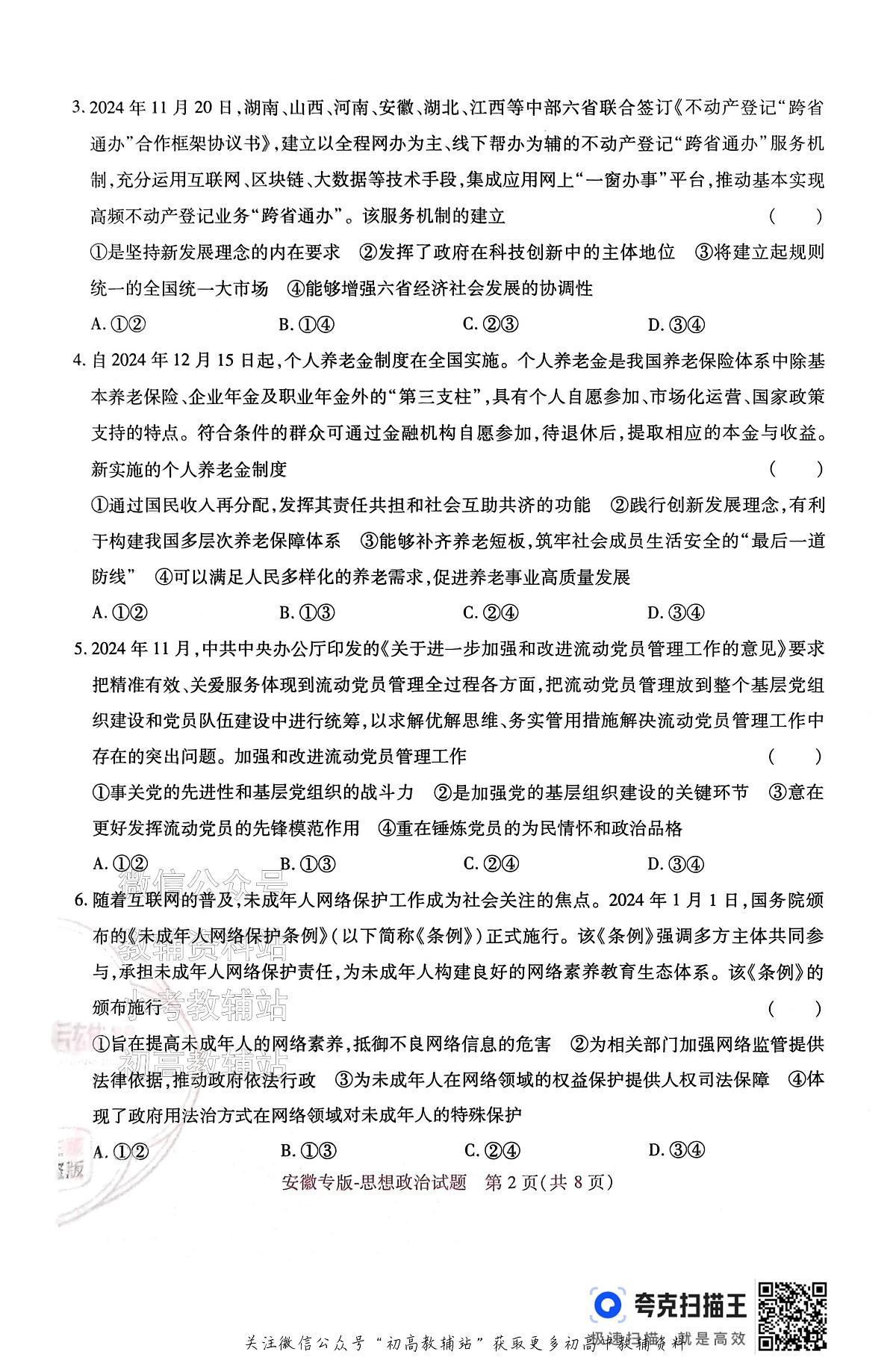 高考押题预测卷 2025安徽专版 政治第2页
