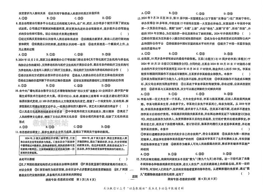 2025版《高考押题预测卷》（湖南专版）思想政治第2页