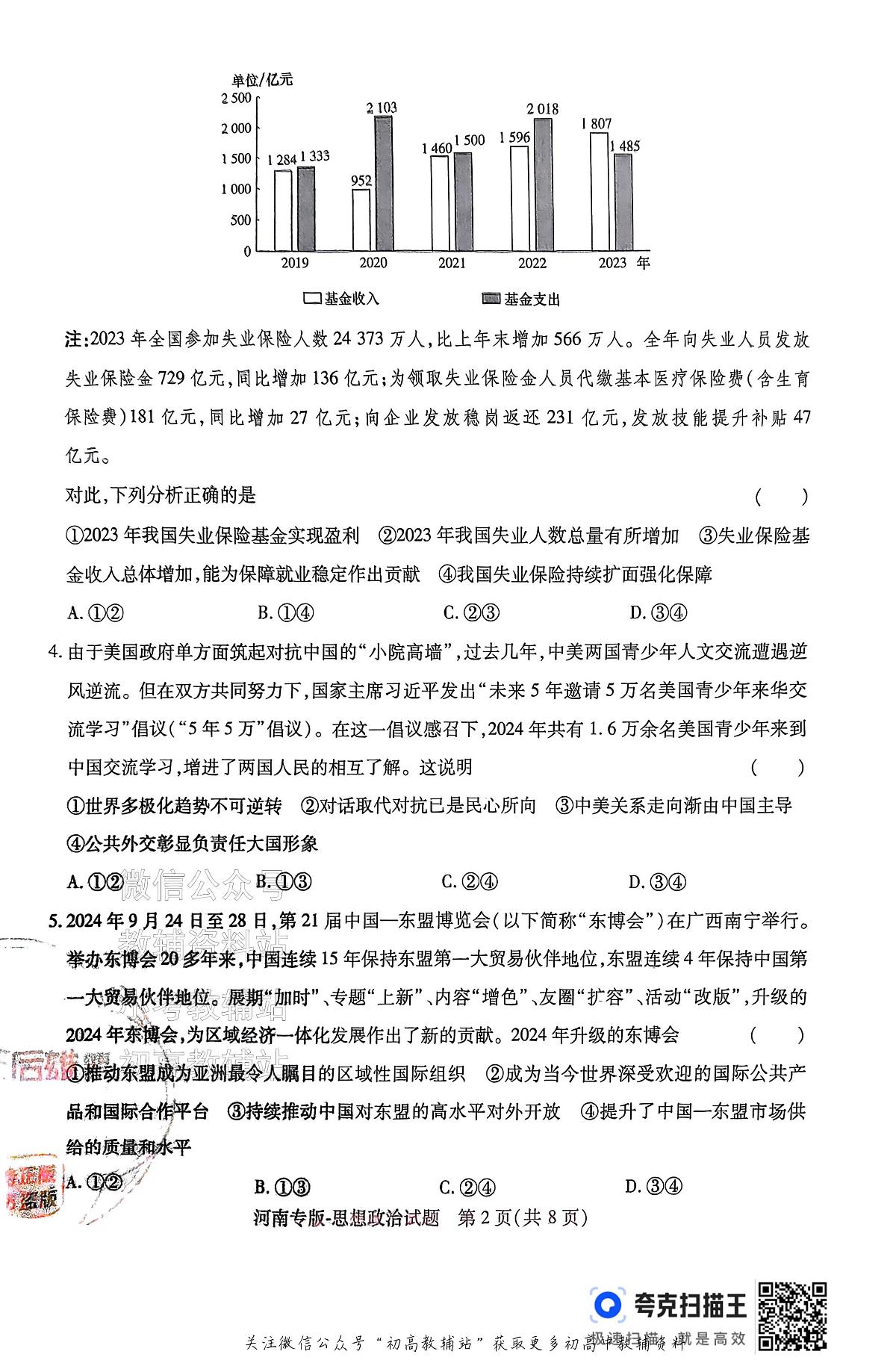 高考押题预测卷 2025河南专版 思想政治第2页
