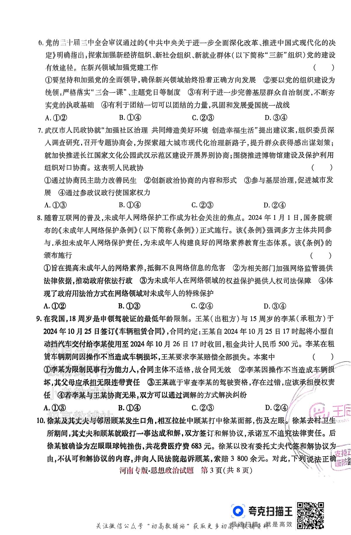 高考押题预测卷 2025河南专版 思想政治第3页