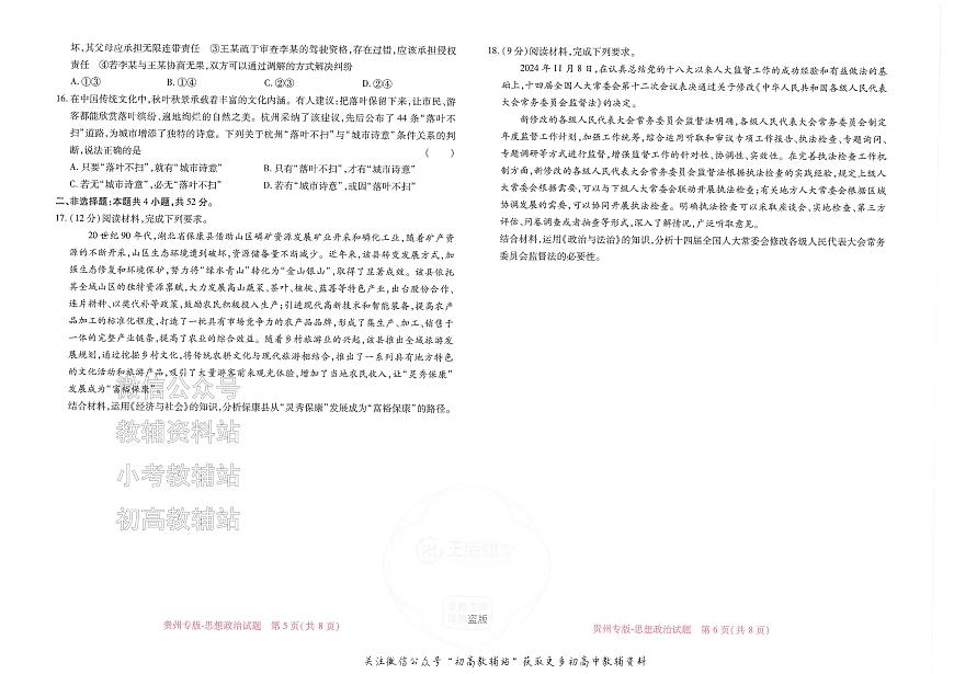 2025版《高考押题预测卷》（贵州专版）思想政治第3页