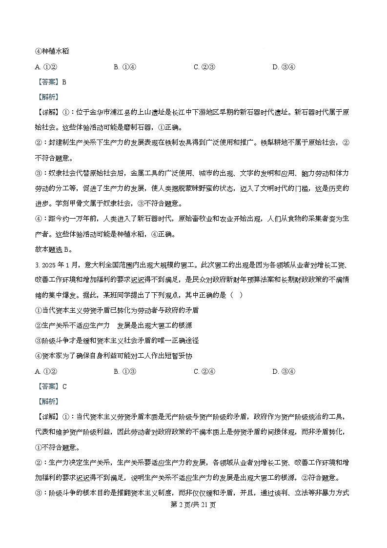 浙江省钱塘联盟2025-2026学年高一上学期11月期中联考政治试题 Word版含解析第2页