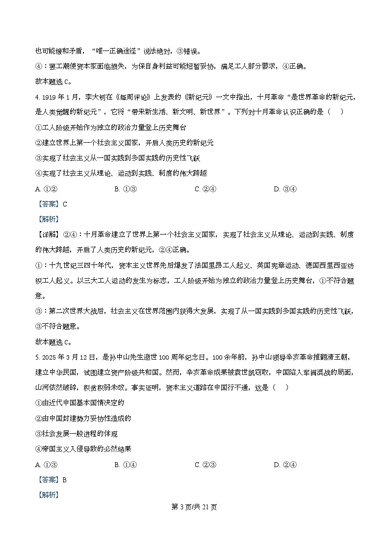 浙江省钱塘联盟2025-2026学年高一上学期11月期中联考政治试题 Word版含解析第3页
