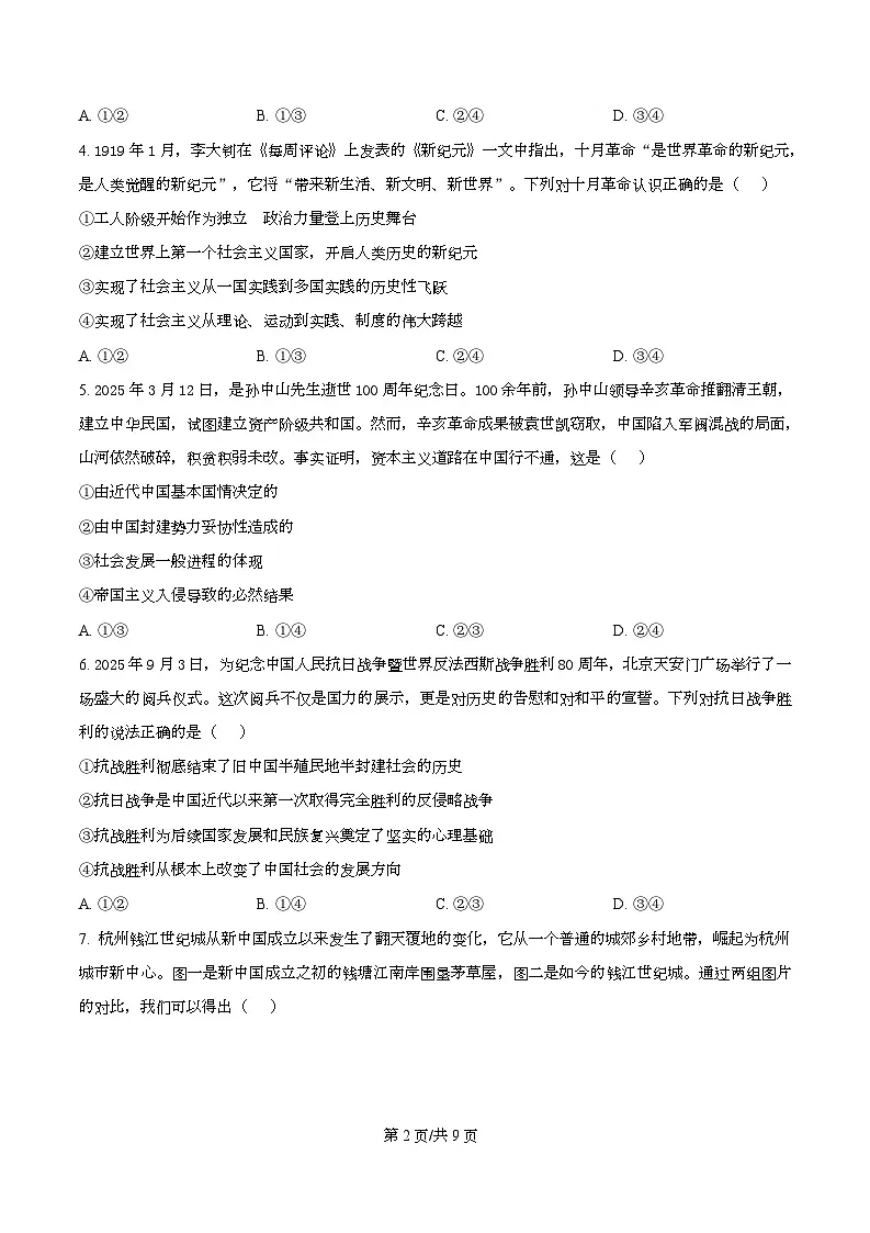 浙江省钱塘联盟2025-2026学年高一上学期11月期中联考政治试题 Word版无答案第2页