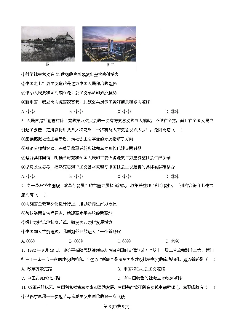 浙江省钱塘联盟2025-2026学年高一上学期11月期中联考政治试题 Word版无答案第3页