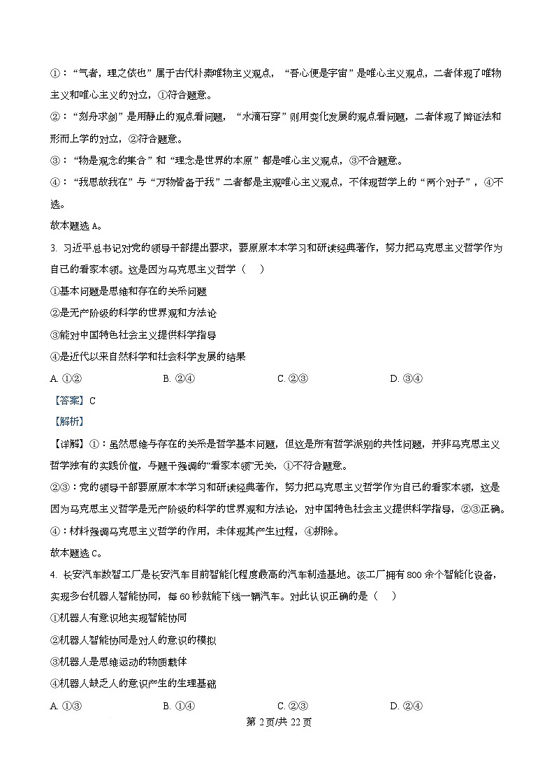 浙江省台州市六校联盟2025-2026学年高二上学期11月期中联考政治试题 Word版含解析第2页