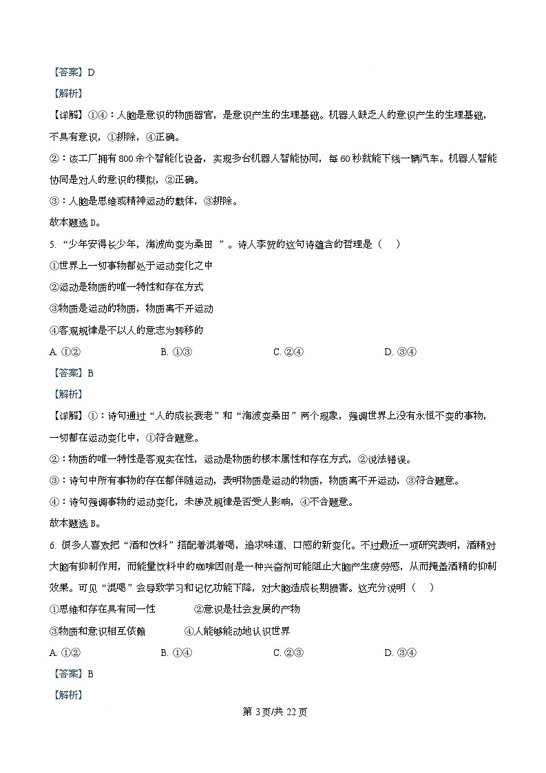 浙江省台州市六校联盟2025-2026学年高二上学期11月期中联考政治试题 Word版含解析第3页
