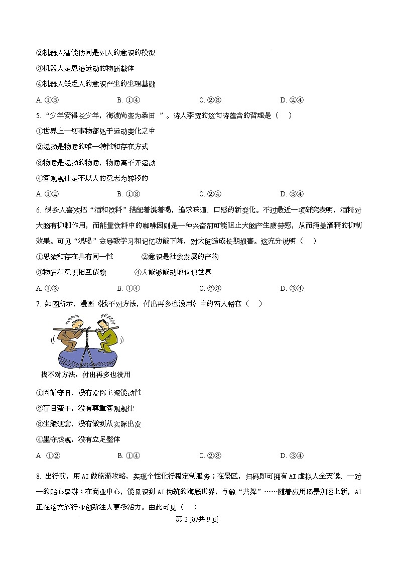 浙江省台州市六校联盟2025-2026学年高二上学期11月期中联考政治试题 Word版无答案第2页