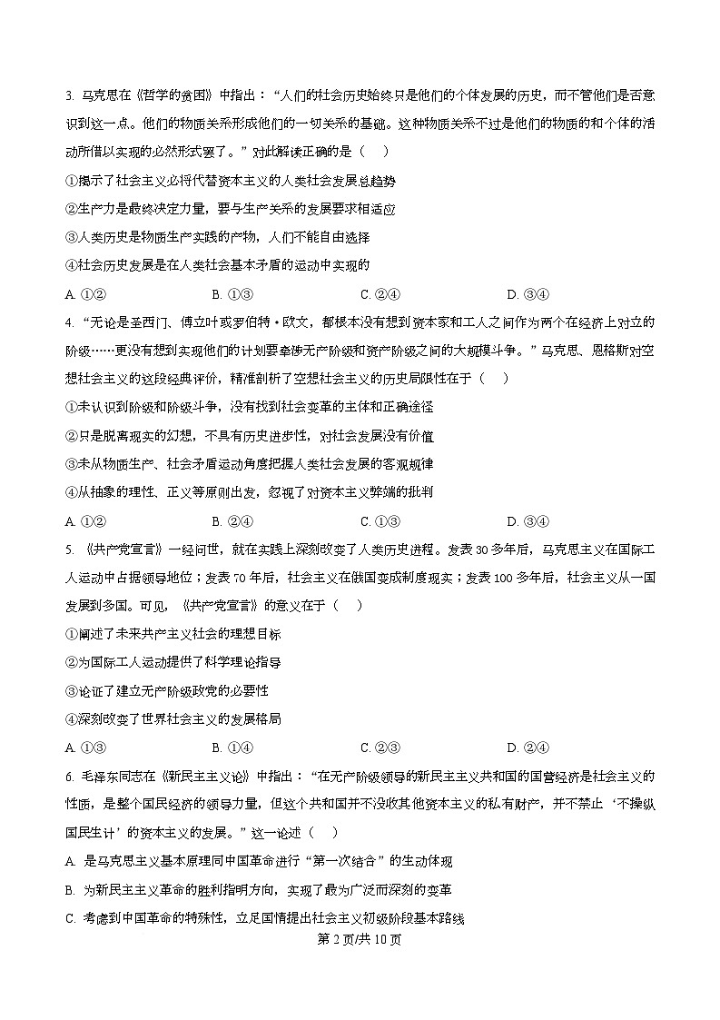 浙江省卓越高中联盟2025-2026学年高一上学期11月期中联考政治试题 Word版无答案第2页