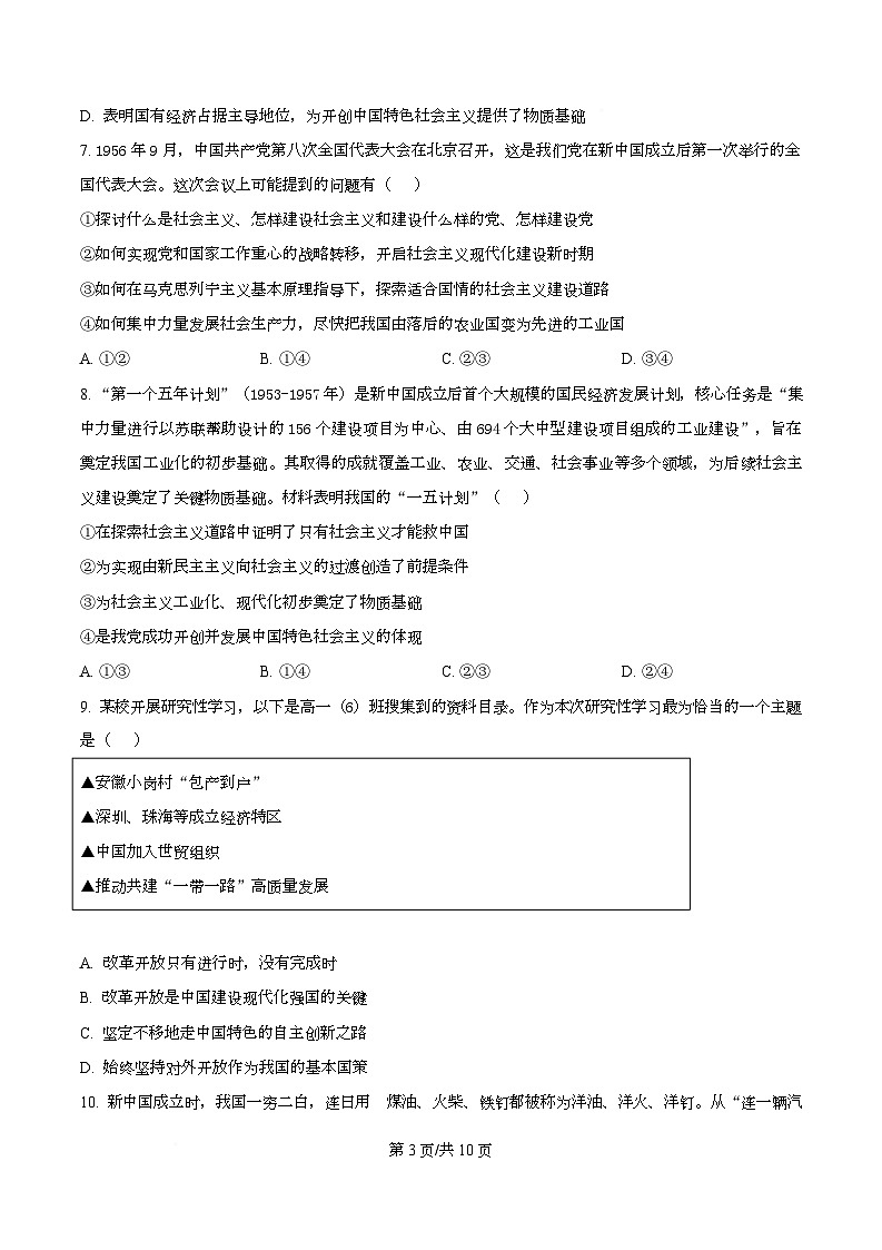 浙江省卓越高中联盟2025-2026学年高一上学期11月期中联考政治试题 Word版无答案第3页