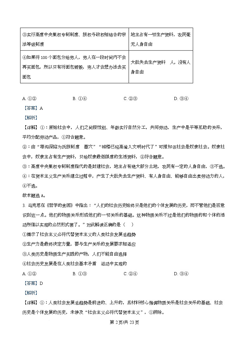 浙江省卓越高中联盟2025-2026学年高一上学期11月期中联考政治试题 Word版含解析第2页