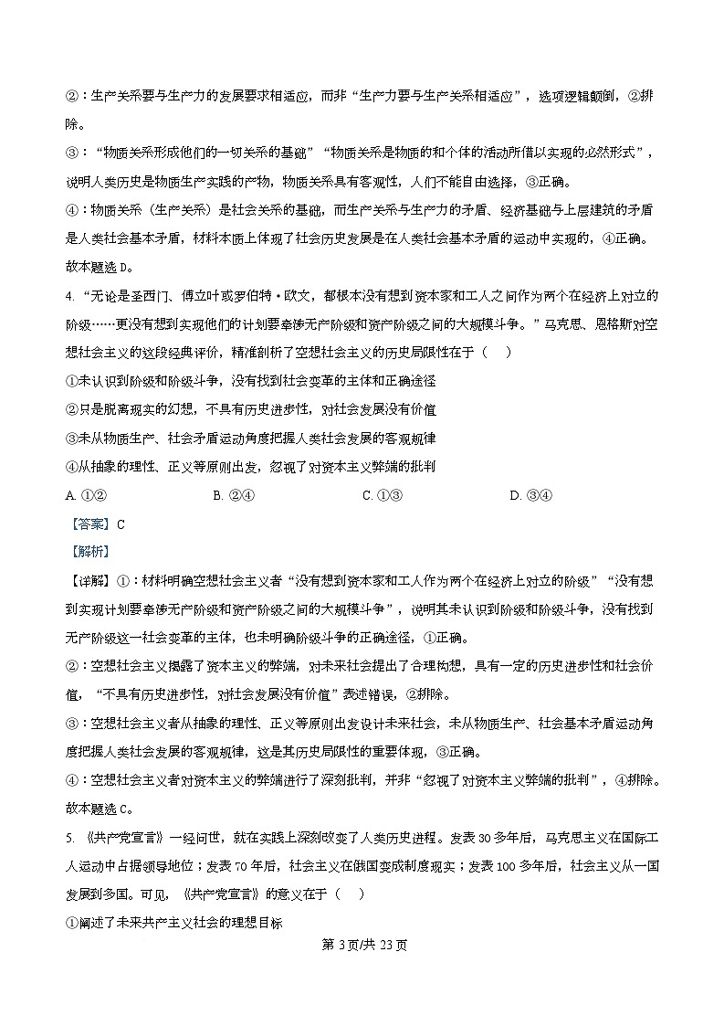 浙江省卓越高中联盟2025-2026学年高一上学期11月期中联考政治试题 Word版含解析第3页