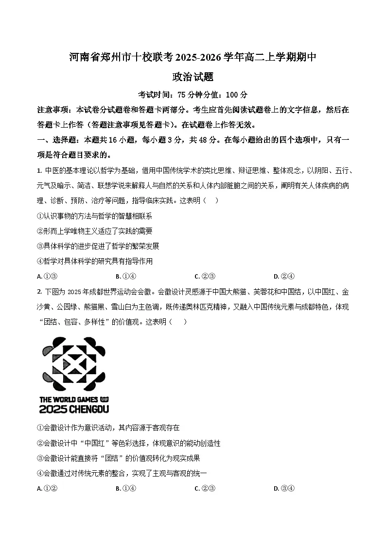 政治试题第1页