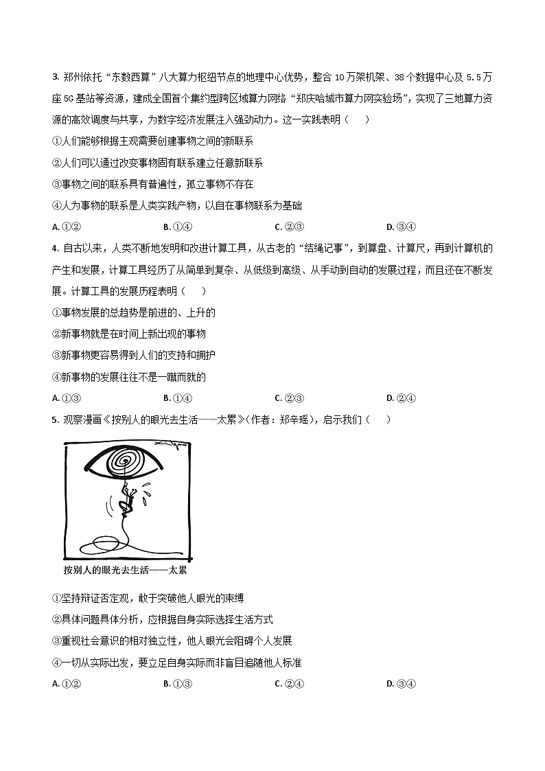 政治试题第2页