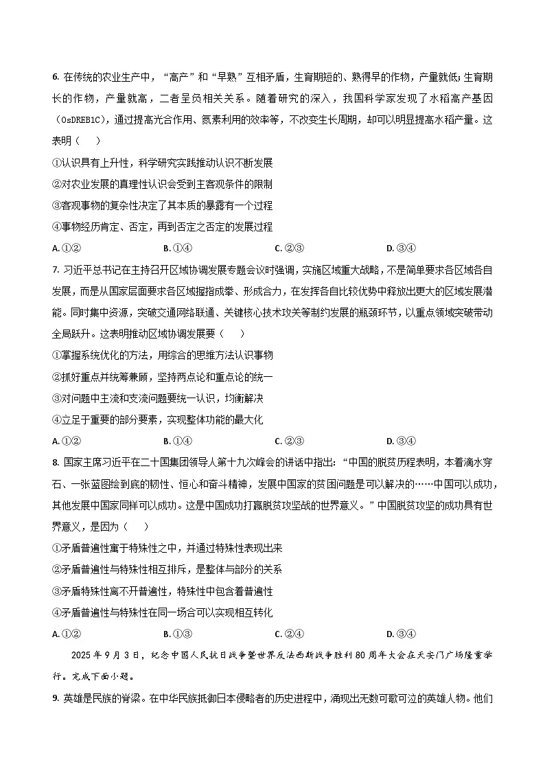 政治试题第3页