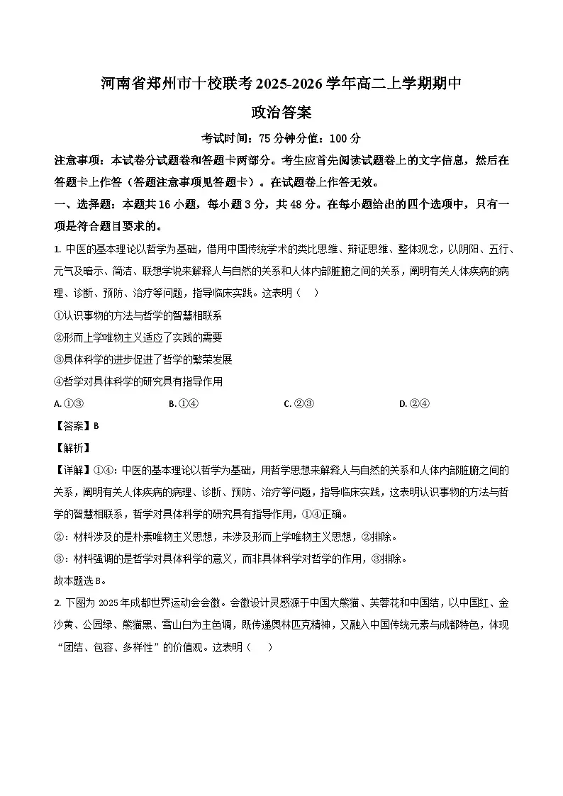政治答案第1页