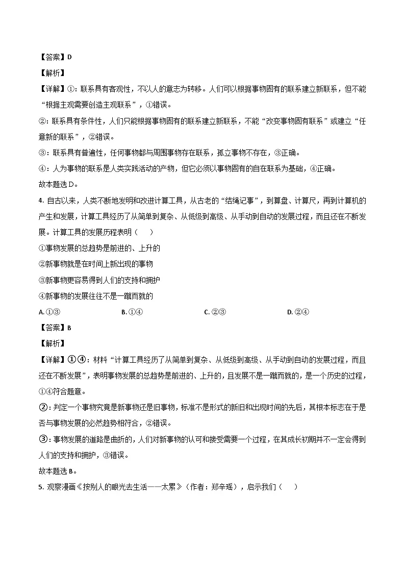 政治答案第3页
