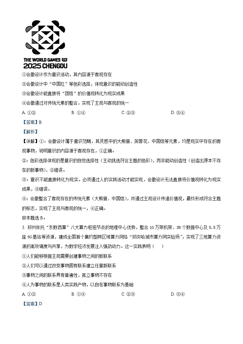 精品解析：河南省郑州市十校2025-2026学年高二上学期11月期中联考政治试题（解析版）第2页