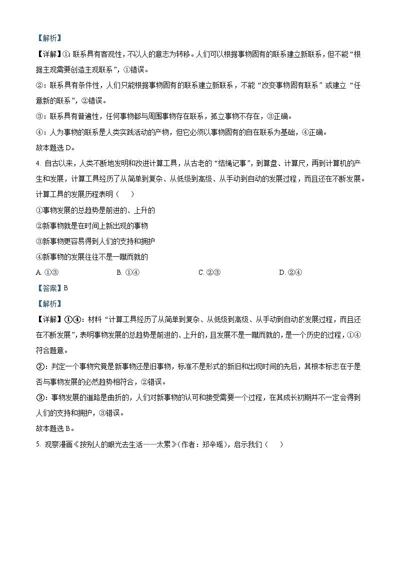 精品解析：河南省郑州市十校2025-2026学年高二上学期11月期中联考政治试题（解析版）第3页