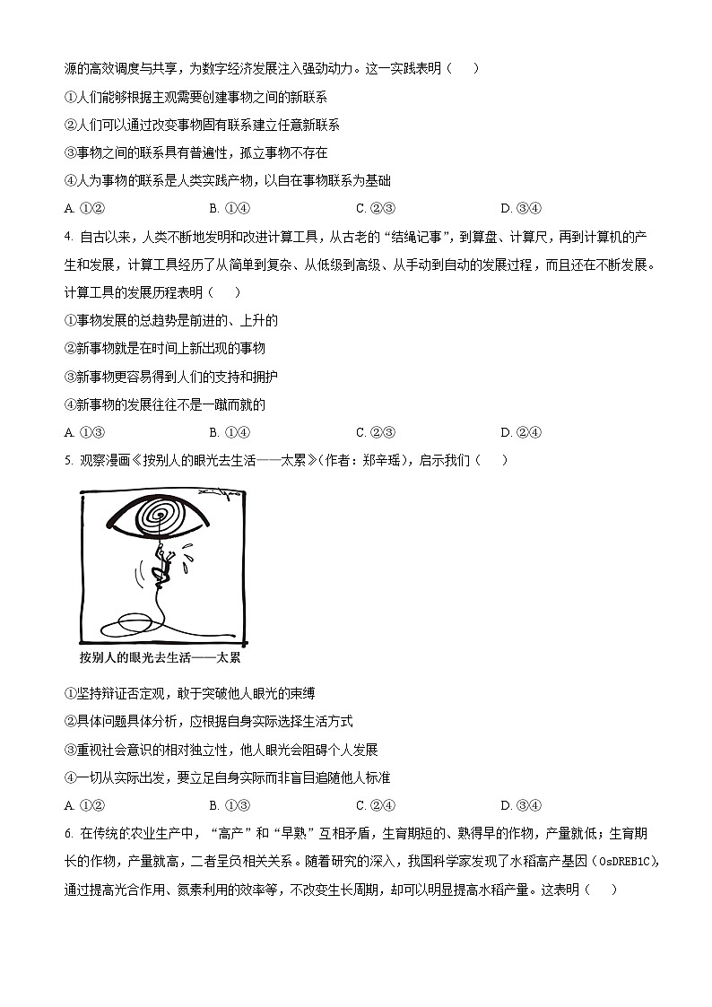 精品解析：河南省郑州市十校2025-2026学年高二上学期11月期中联考政治试题（原卷版）第2页