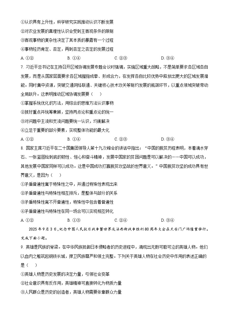 精品解析：河南省郑州市十校2025-2026学年高二上学期11月期中联考政治试题（原卷版）第3页