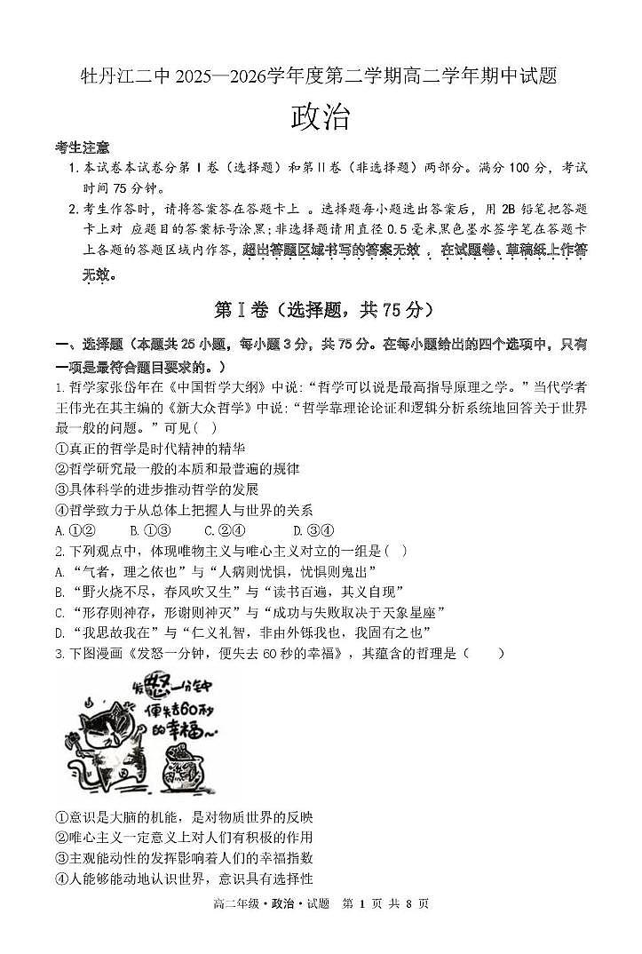 黑龙江省牡丹江市第二高级中学2025-2026学年高二上学期11月期中考试政治试题第1页