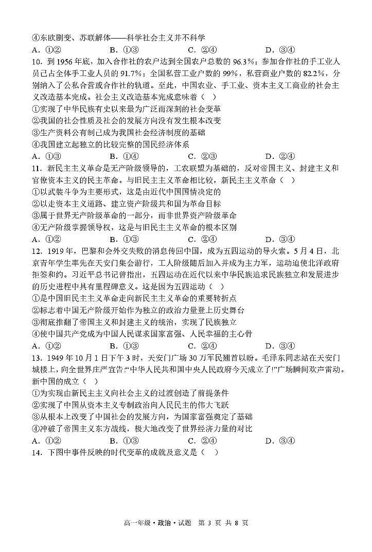 高一政治 牡丹江市第二高级中学高一学年政治试题 2025-2026学年度第一学期高一期中试题-政治第3页