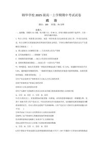 湖南省岳阳市平江县颐华学校2025-2026学年高一上学期11月期中考试政治试题（图片版，含解析）含答案解析
