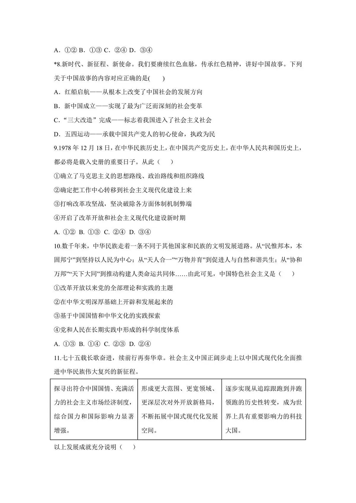 湖南省岳阳市平江县颐华学校2025-2026学年高一上学期11月期中考试政治试题第3页